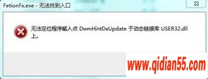 ¼ų“޷λ DwmHintDxUpdate ڶ̬ӿ USER32.dll”