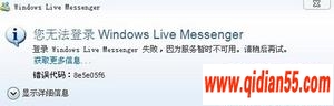 Win 7¼Windows Live Messengerʧ